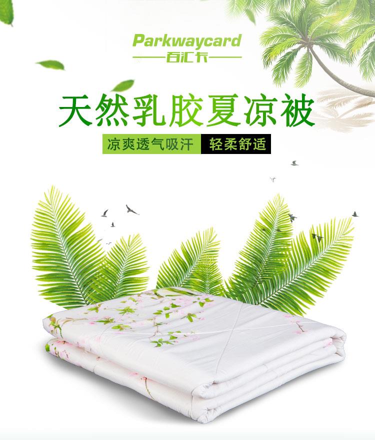 乳胶夏凉被_12.jpg