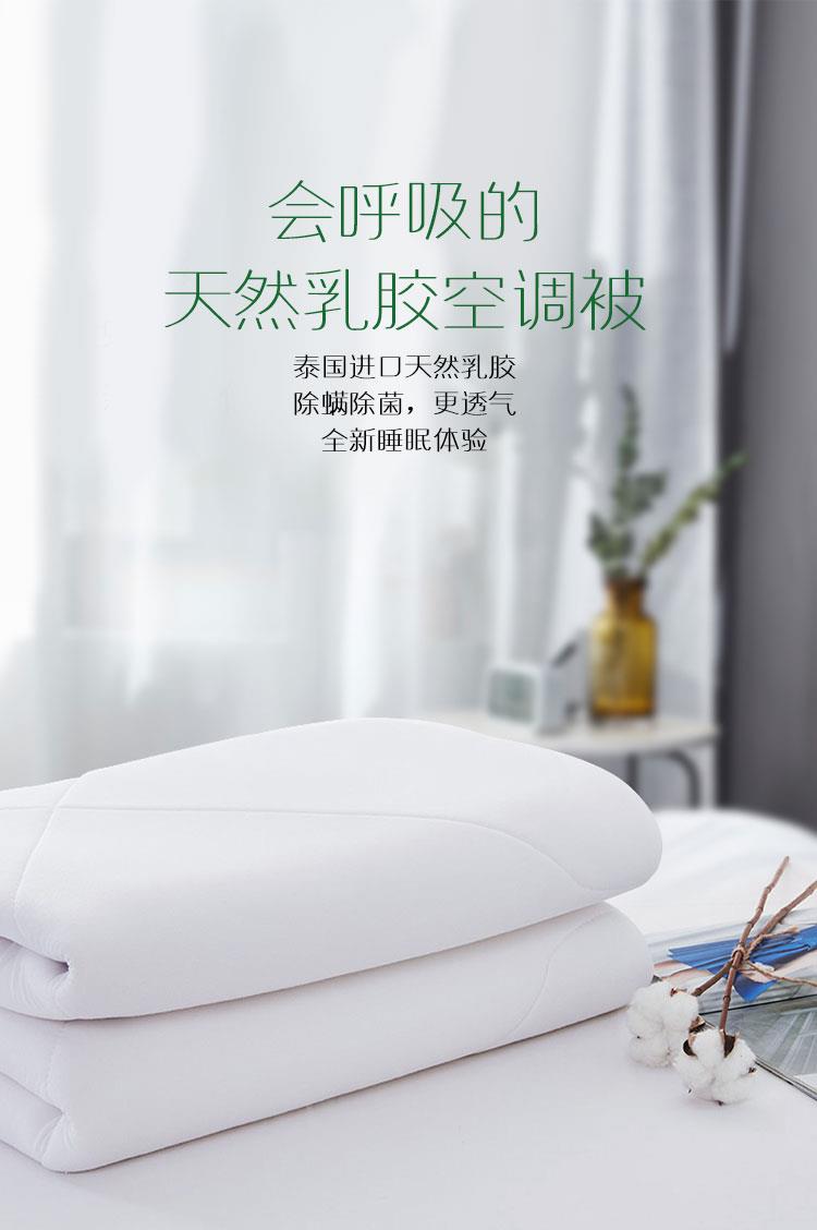 乳胶空调被_20.jpg